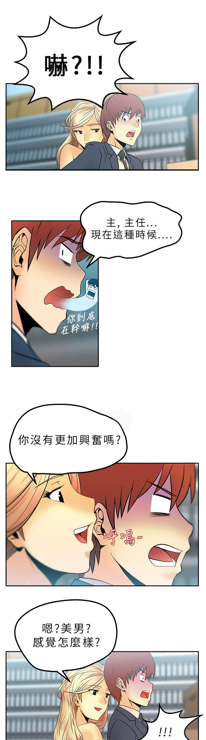 实习小康社会漫画,第5章：盖章1图