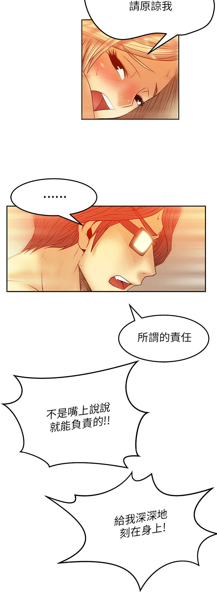 实习小职员短剧漫画,第44章：进入泥淖1图