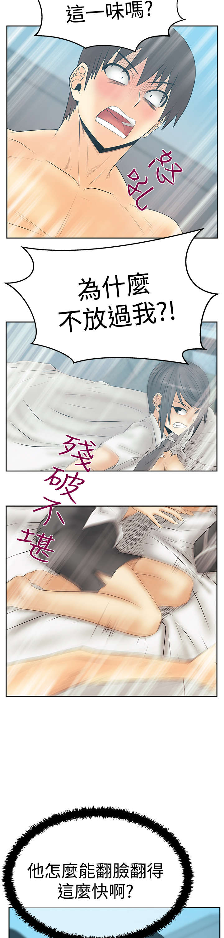 实习小职员漫画,第101章：坦白从宽2图