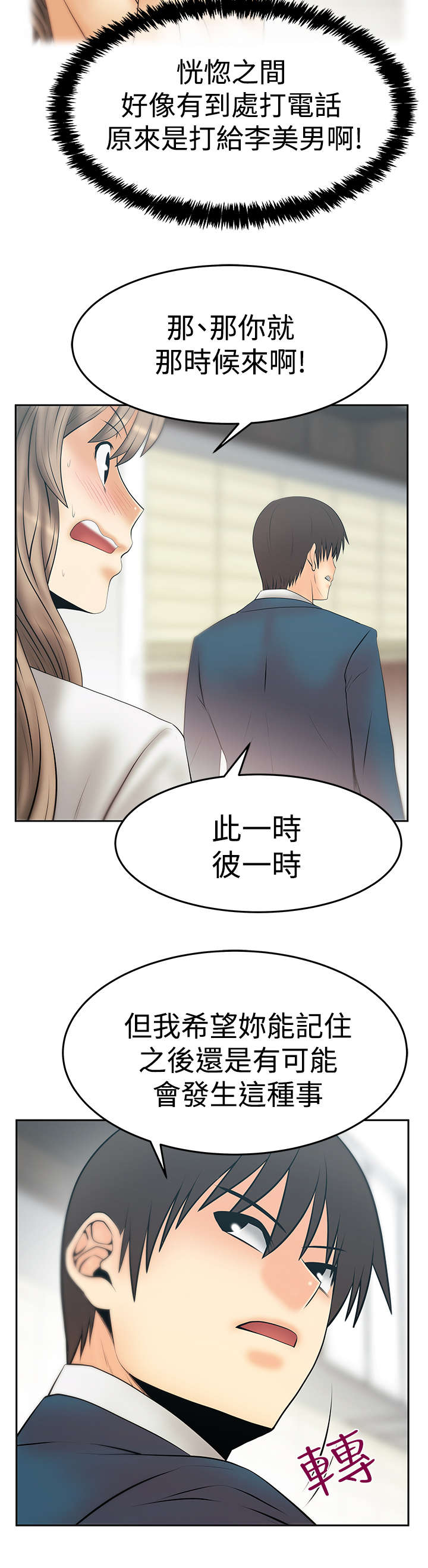 实习小伙子爱上女上司漫画,第129章：休息一下1图