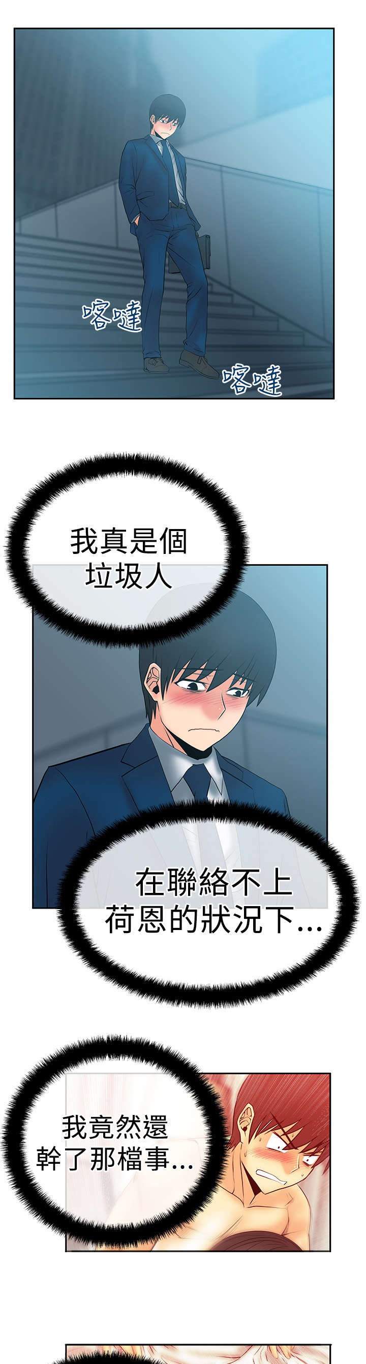 实习小结医学生漫画,第74章：毁灭的开始2图