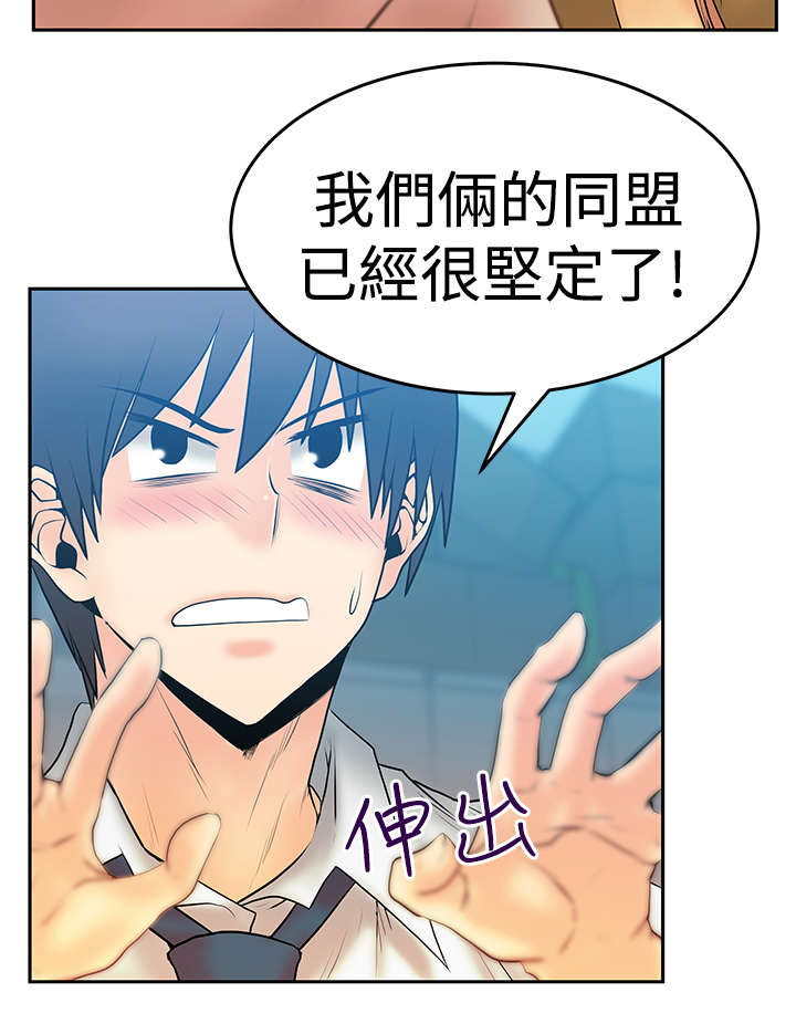 实习小组意见评语简短漫画,第84章：确认同盟1图