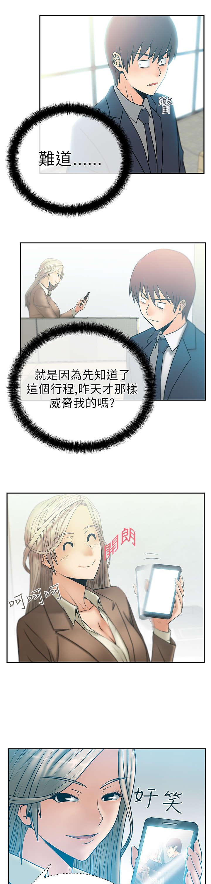 实习小结医学生漫画,第11章：欢迎会2图