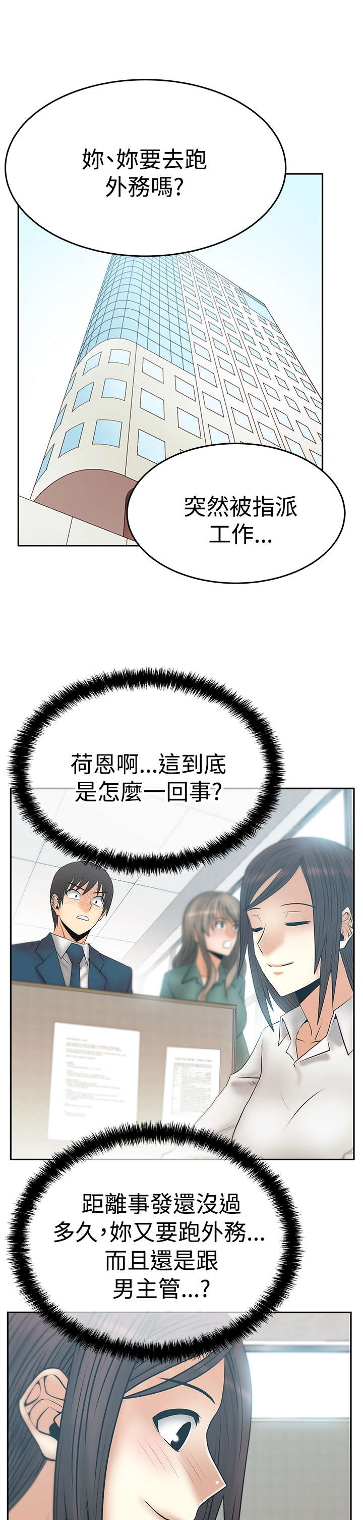 实习小组长意见漫画,第88章：跑外务1图