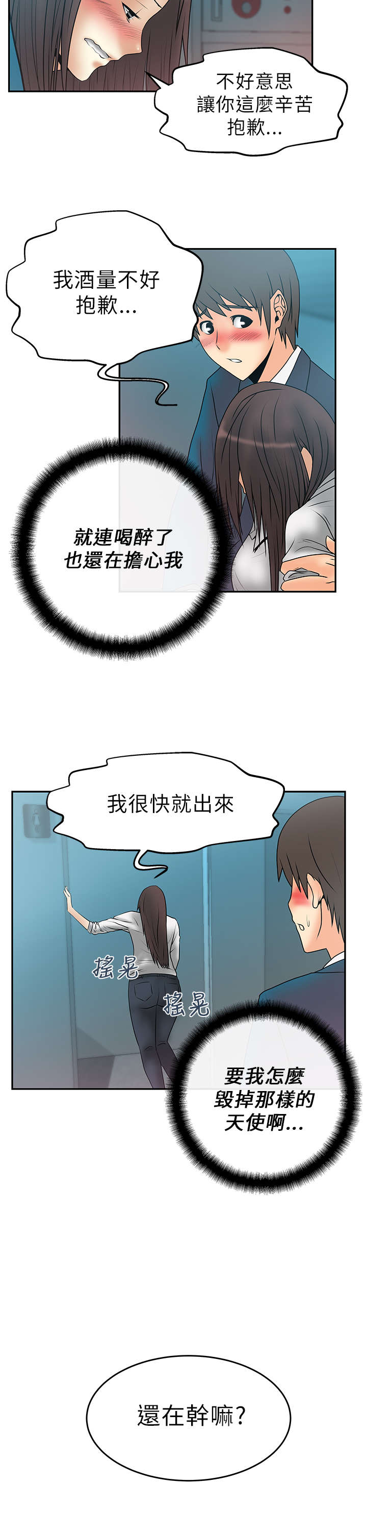 实习小红娘漫画,第12章：继续盖章2图