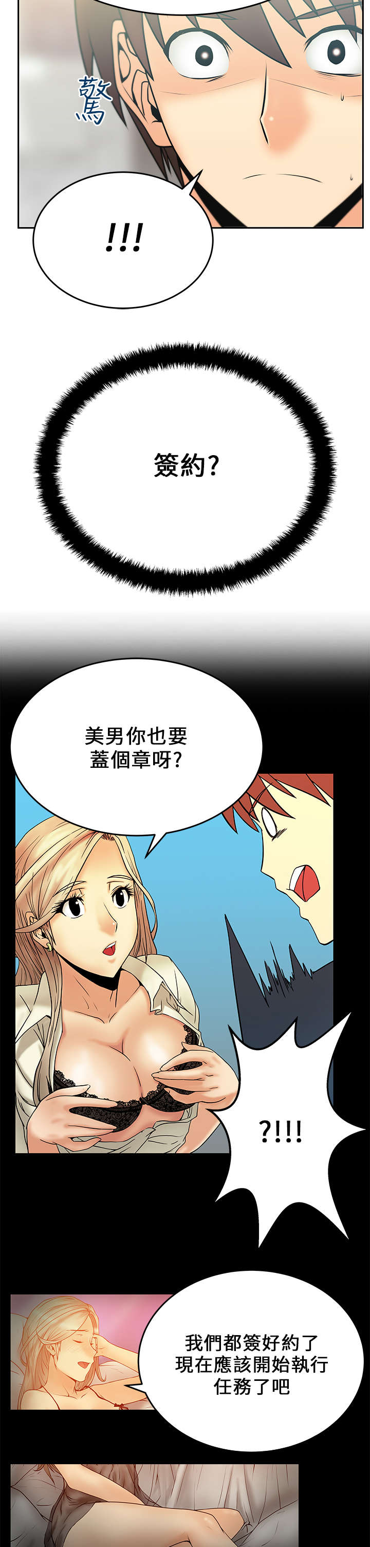 实习小红娘漫画,第23章：薛代理的目的1图