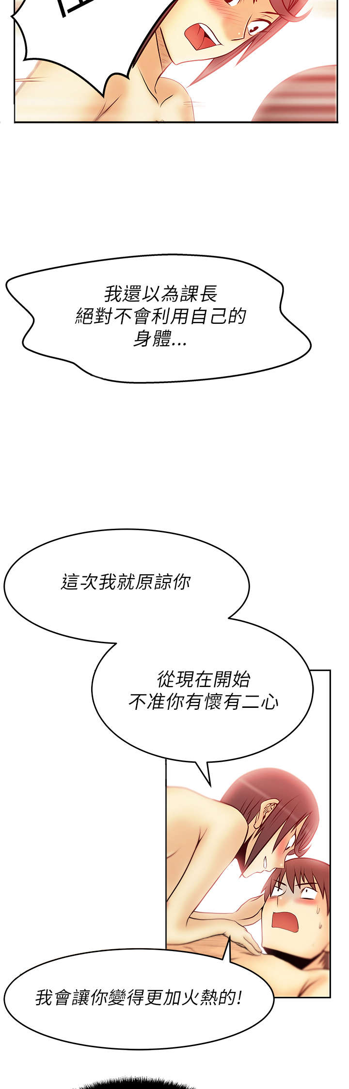 实习小号车贴漫画,第39章：自尊心2图