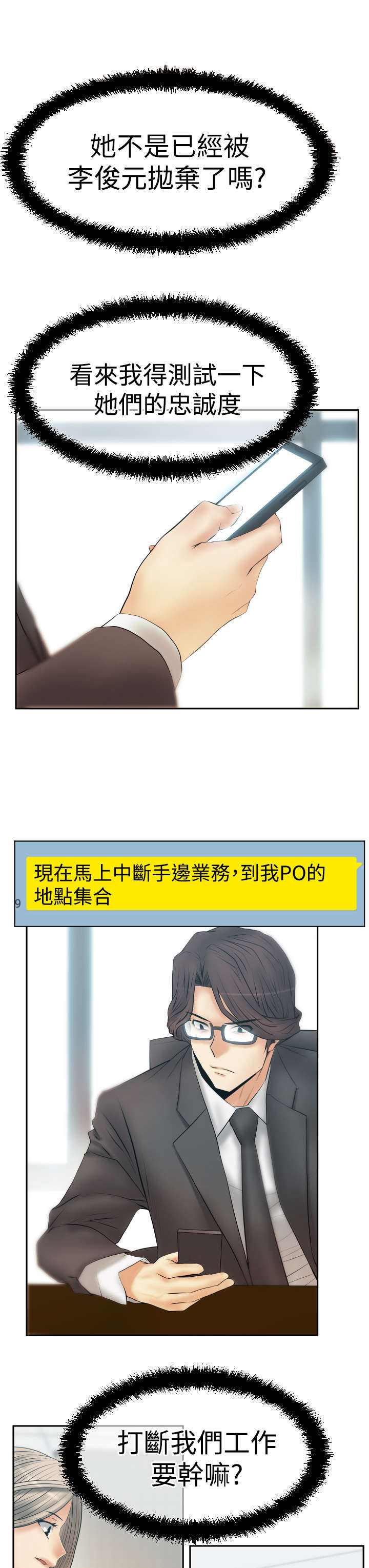 实习小厨游戏漫画,第118章：抓间谍1图