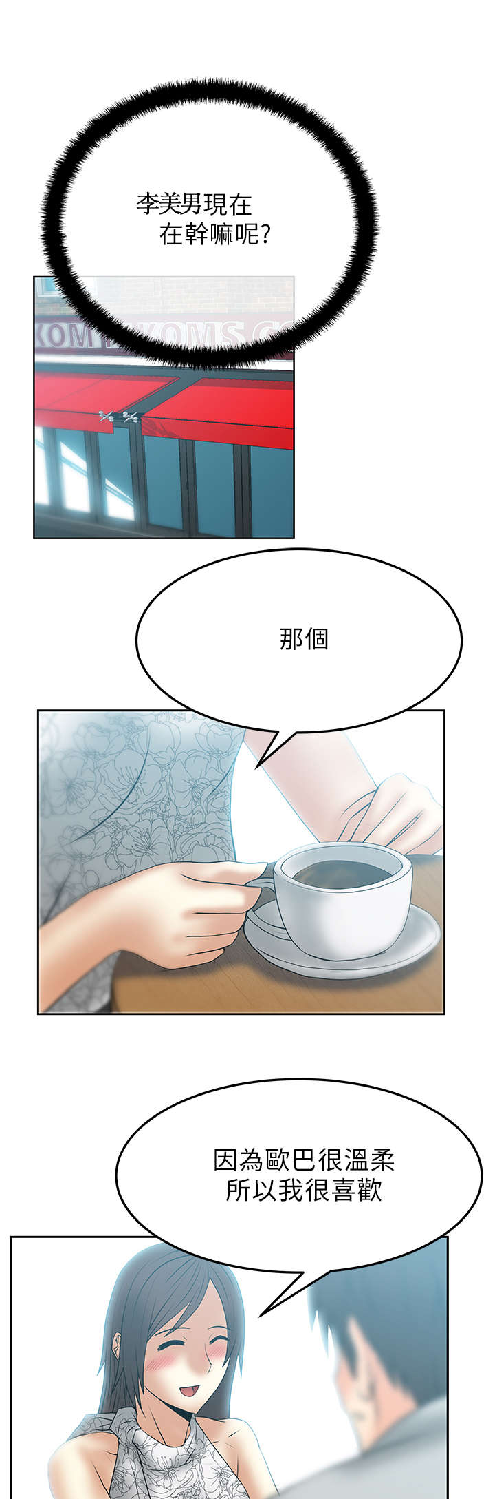 实习小厨游戏漫画,第44章：进入泥淖1图