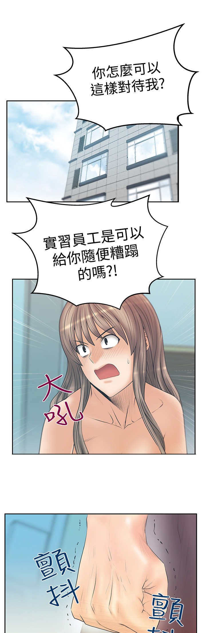 实习小职员漫画,第105章：调教实习员工1图