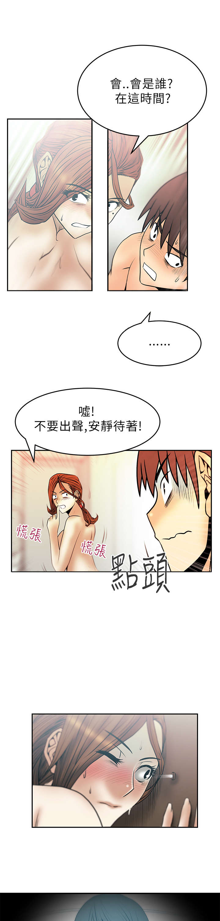 实习小职员短剧漫画,第37章：薛代理来访？！1图