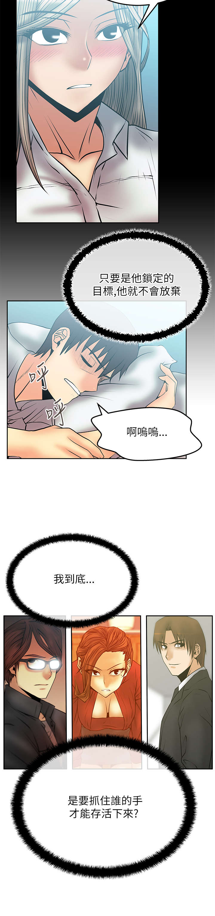 实习小结收获漫画,第62章：抉择2图