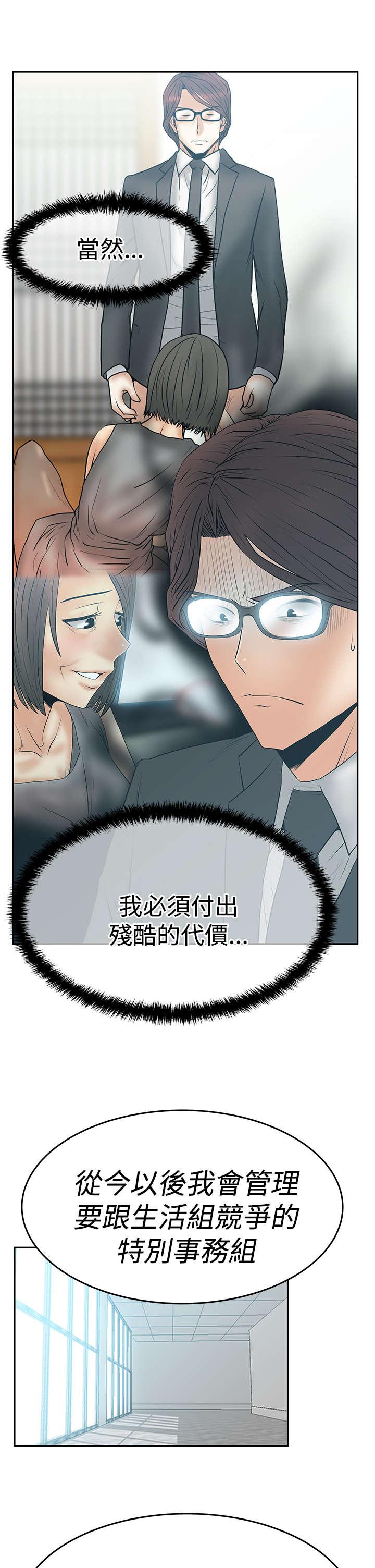 实习小结50字漫画,第92章：态度转变2图