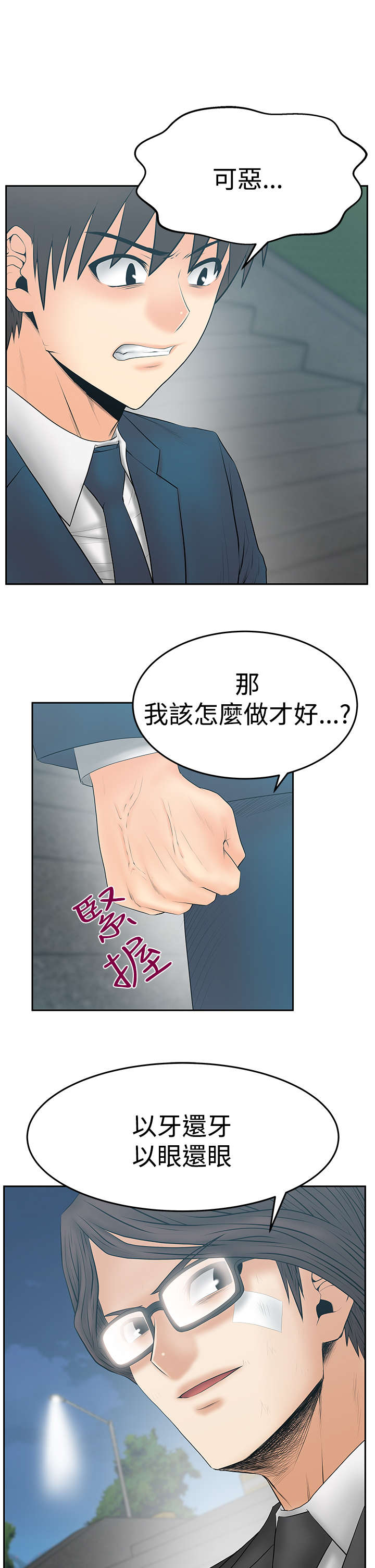 实习小结简短漫画,第116章：成人的条件1图