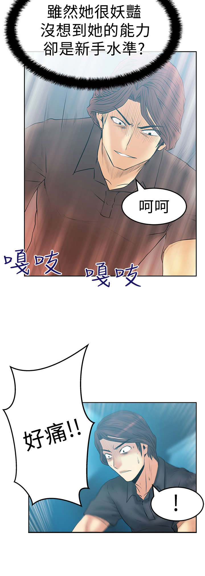 实习小号车贴漫画,第70章：陷阱2图