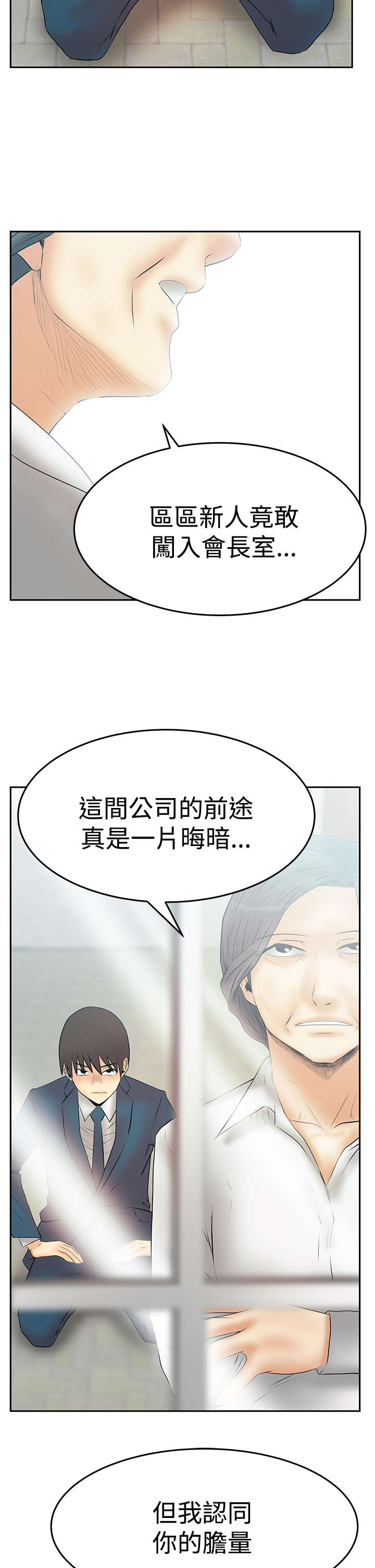 实习小结50字漫画,第136章：先下手为强2图