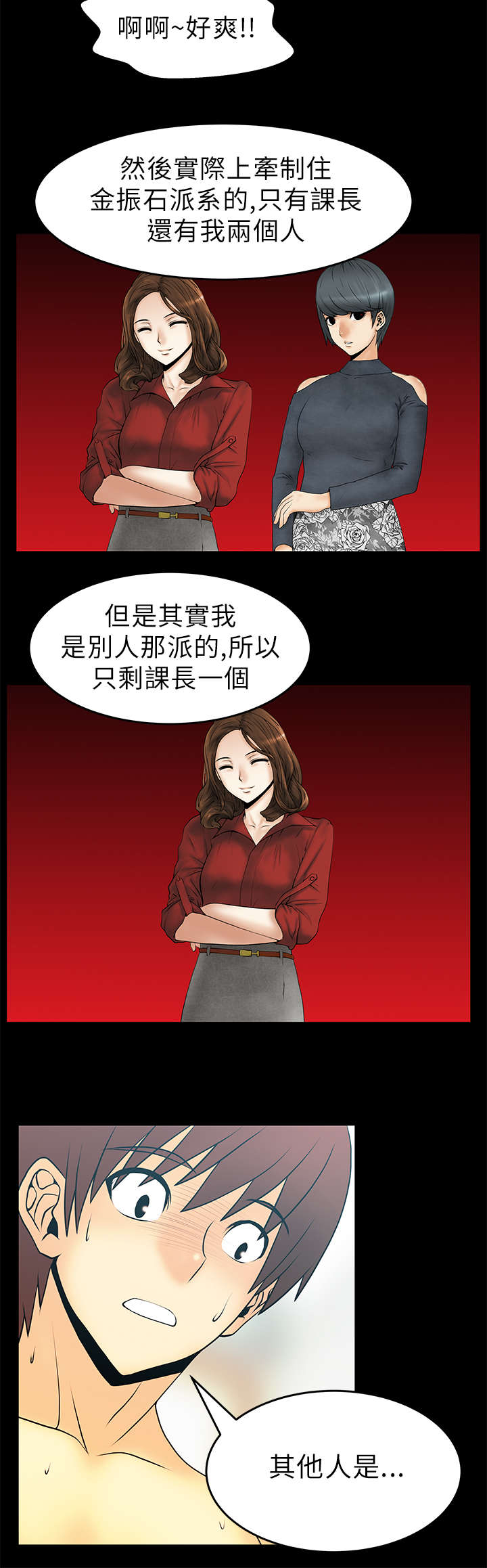 实习小结老师评语漫画,第30章：可怕的公司2图