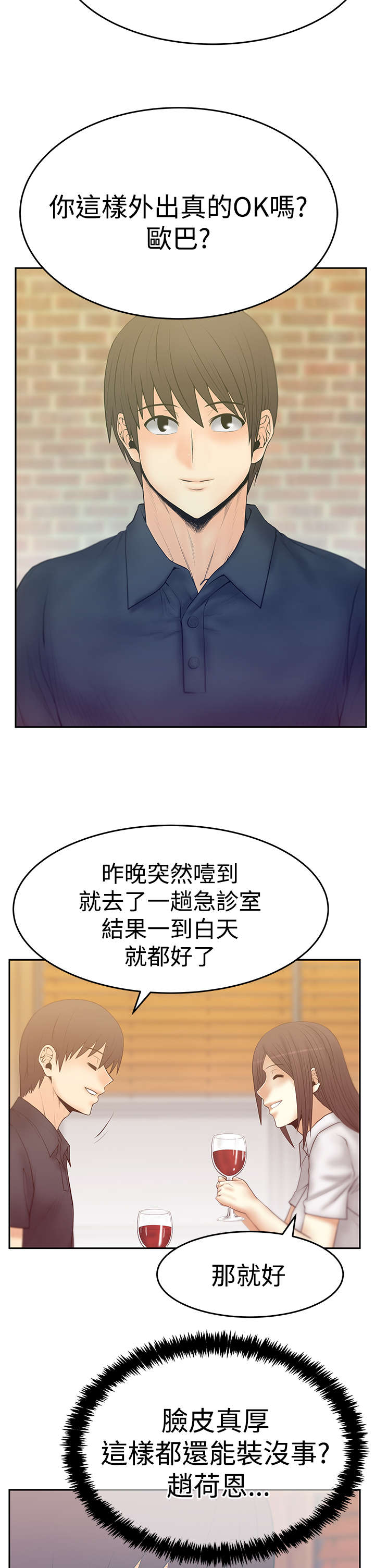 实习小结老师评语漫画,第108章：刺激荷恩。。分手？2图