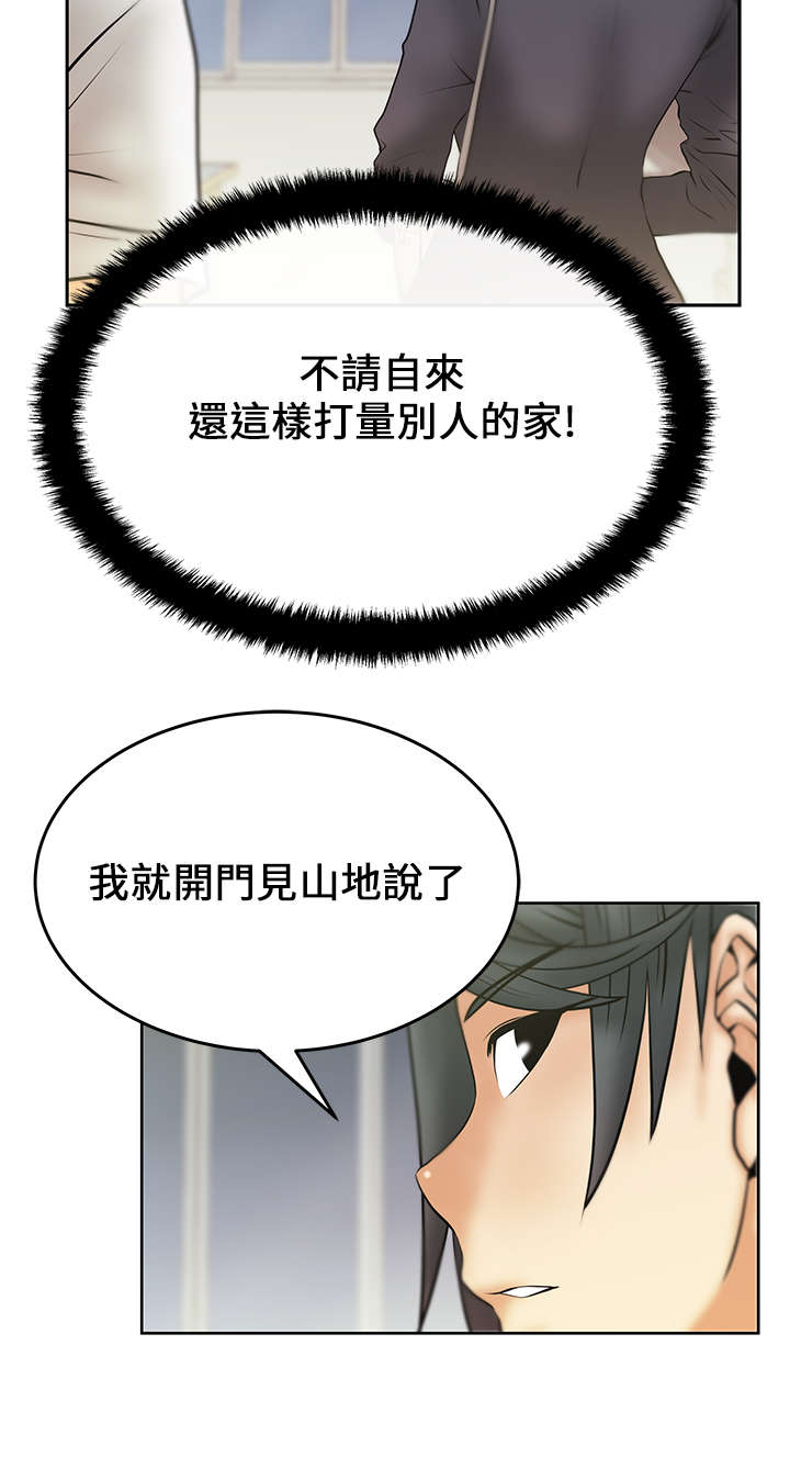 实习小红娘漫画,第23章：薛代理的目的1图