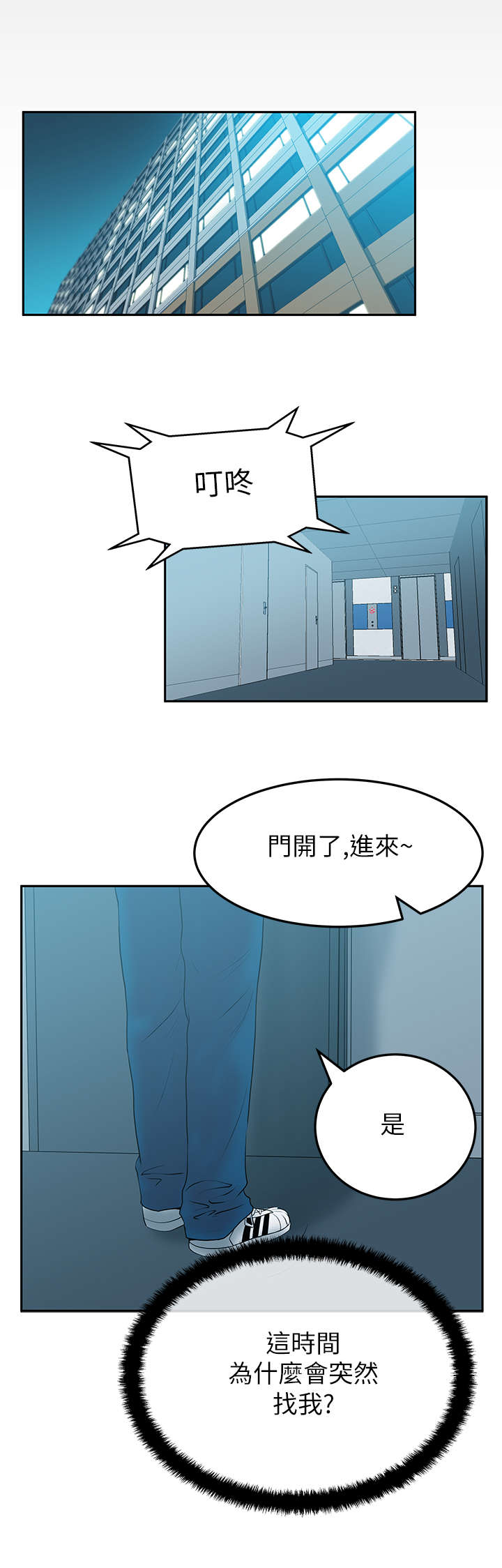 实习小职员短剧漫画,第50章：开始了1图