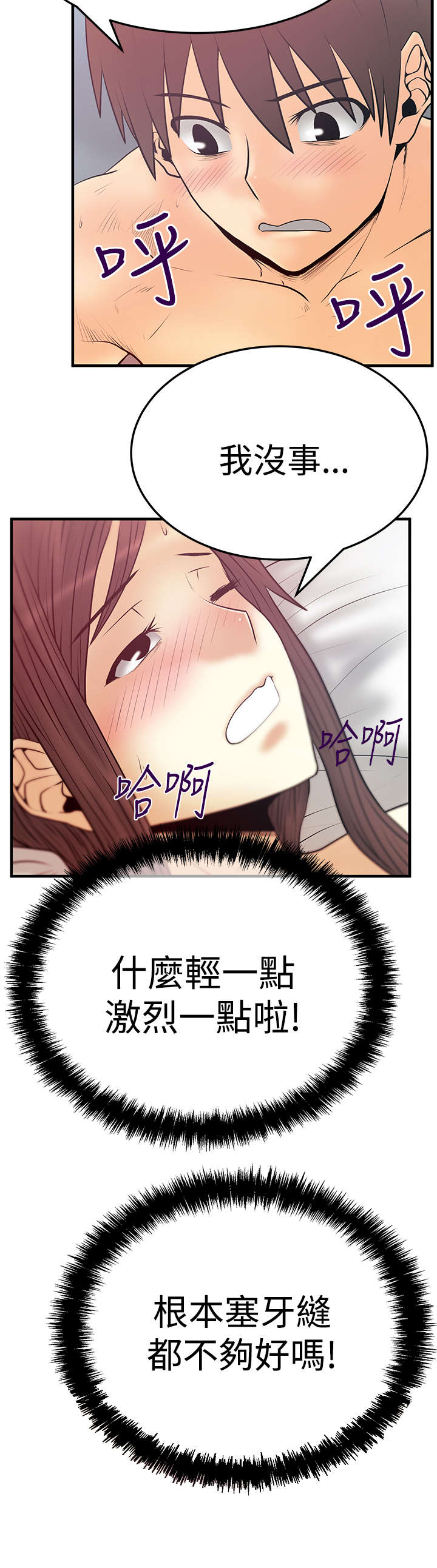 实习小结老师评语漫画,第86章：滋味2图