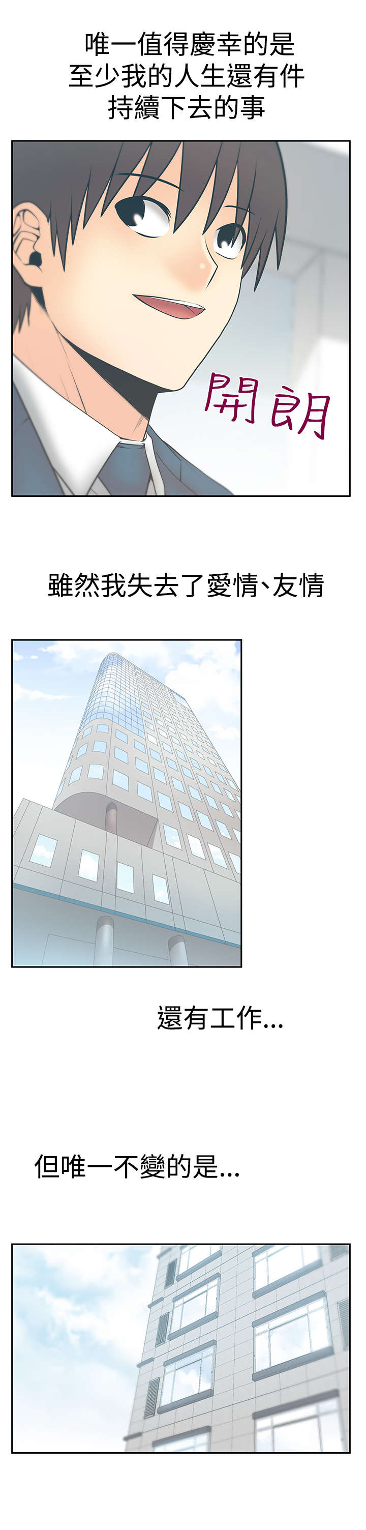 实习小职员漫画,第137章：再见（Adios）1图