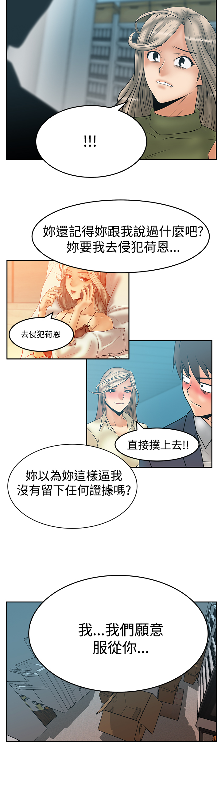 实习小红娘漫画,第135章：服从的上司们1图