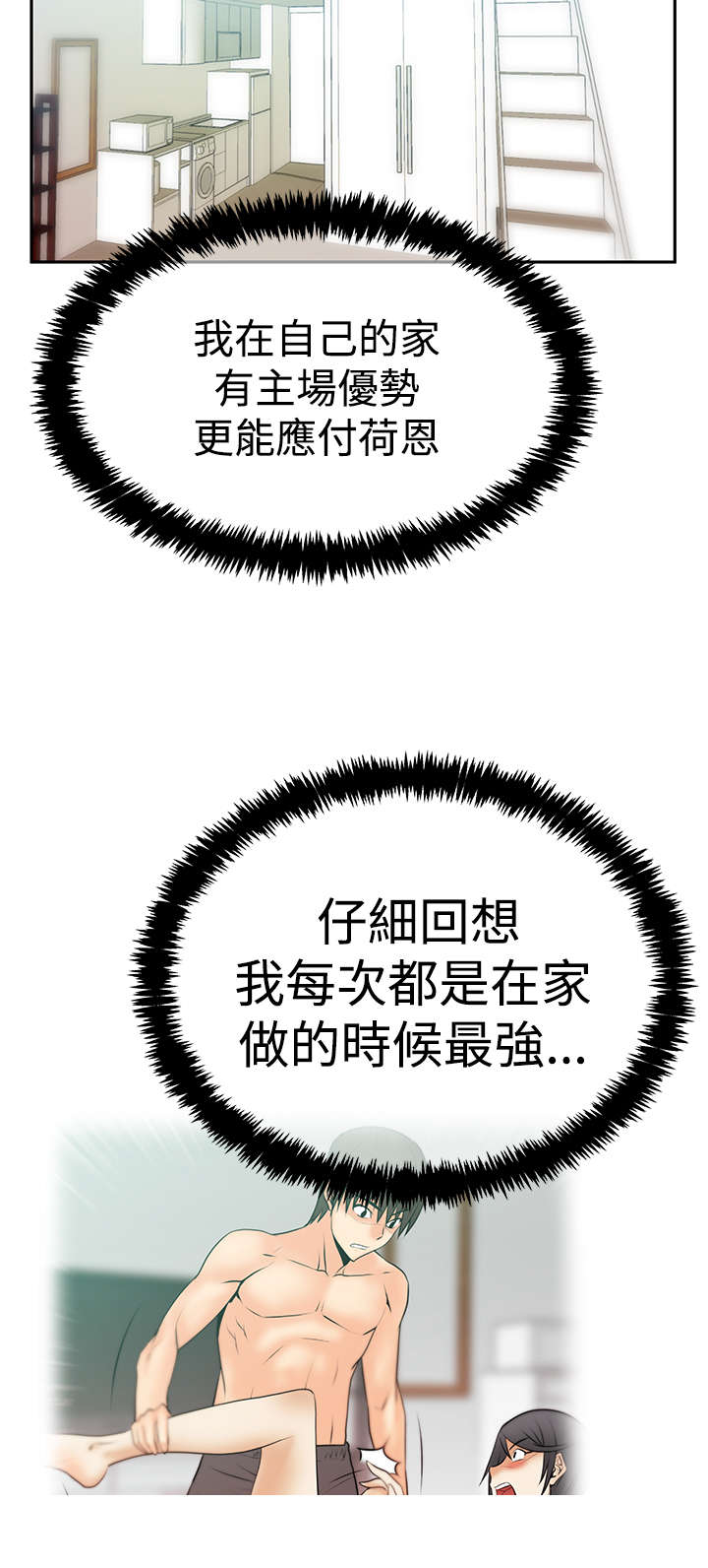 实习小红娘漫画,第121章：我的主场1图