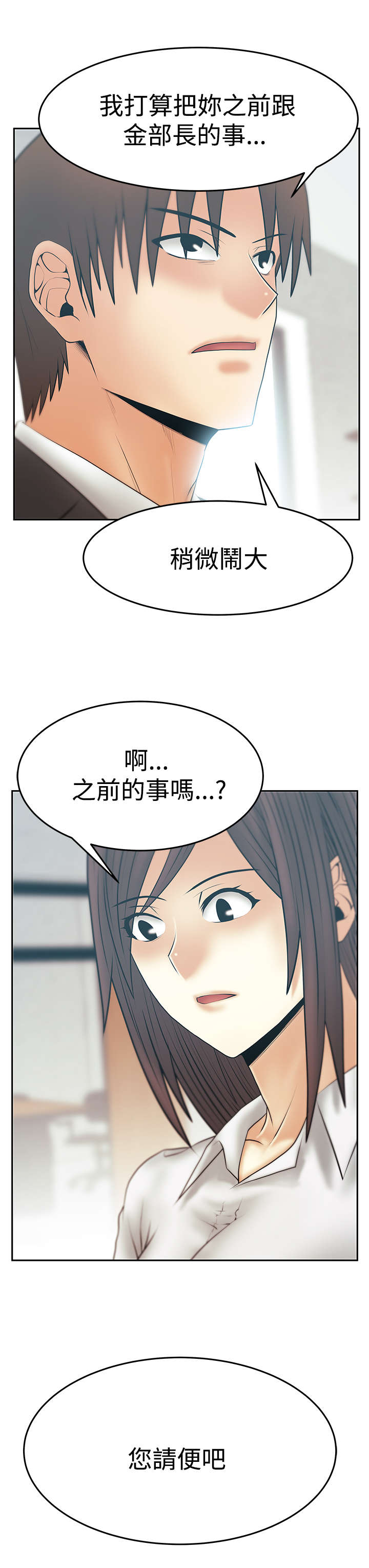 实习小结老师评语漫画,第123章：舆论的力量2图