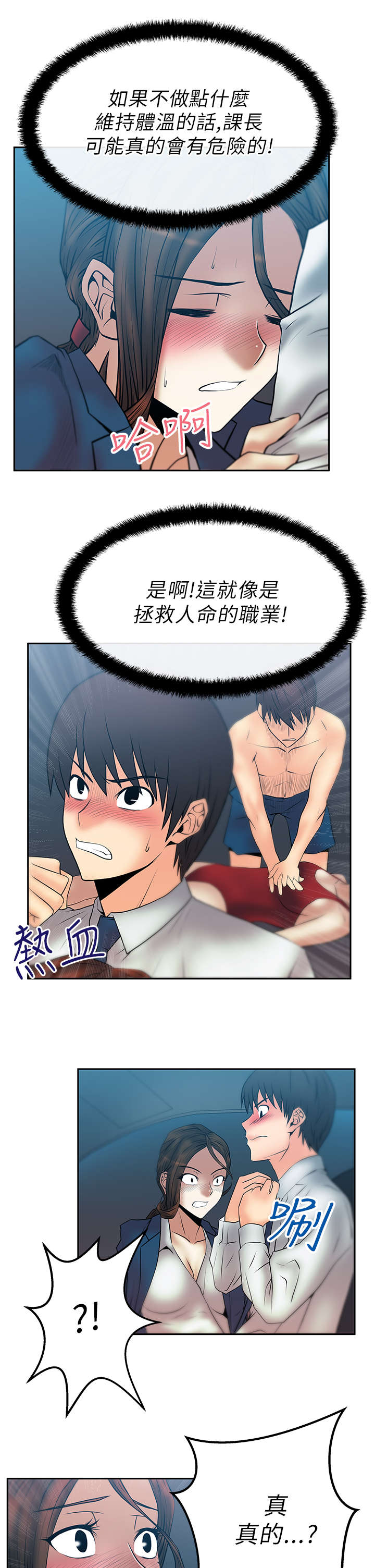 实习小结简短漫画,第32章：温度1图