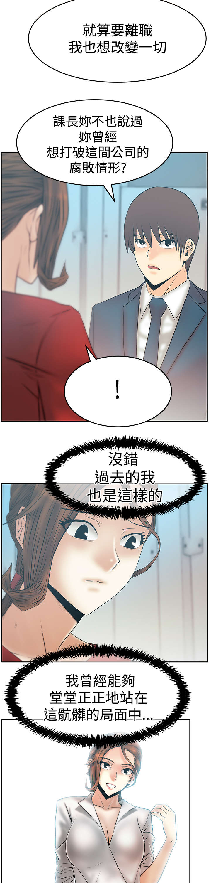 实习小职员漫画,第134章：联合打破腐败2图