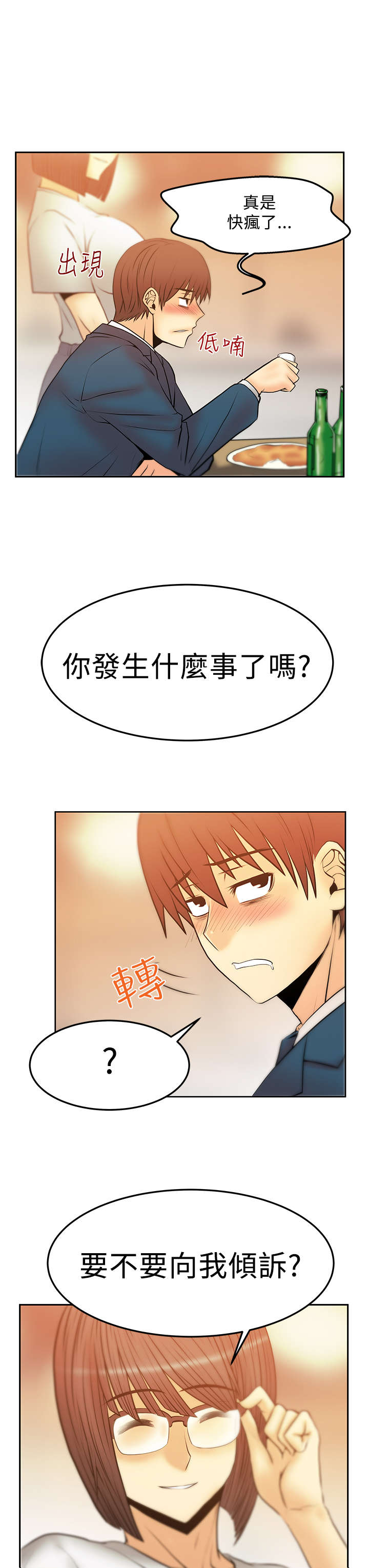 实习小天使漫画,第71章：挑衅1图