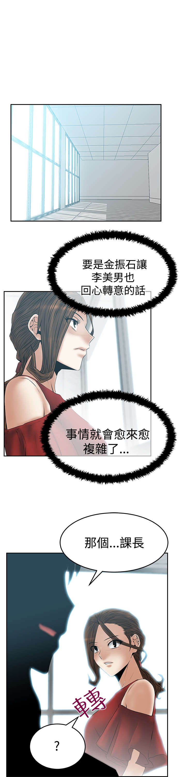 实习小结50字漫画,第104章：确认情况2图