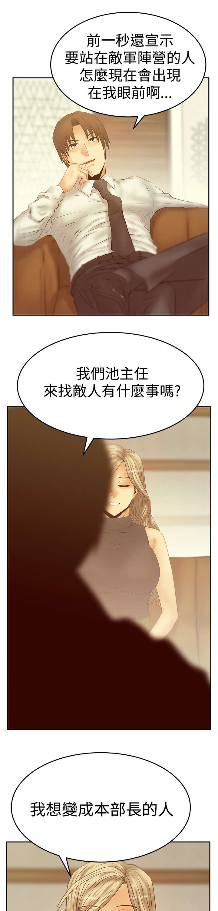 实习小红娘漫画,第109章：分歧的意图1图