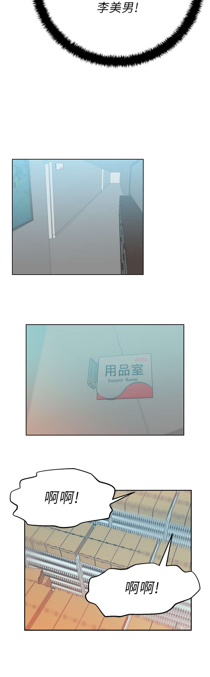 实习小结简短漫画,第19章：顶级提案2图