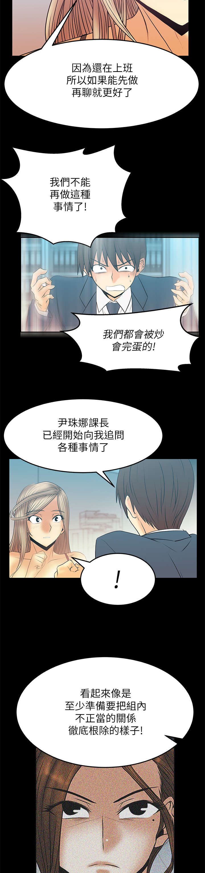 实习小报漫画,第57章：玩个游戏1图