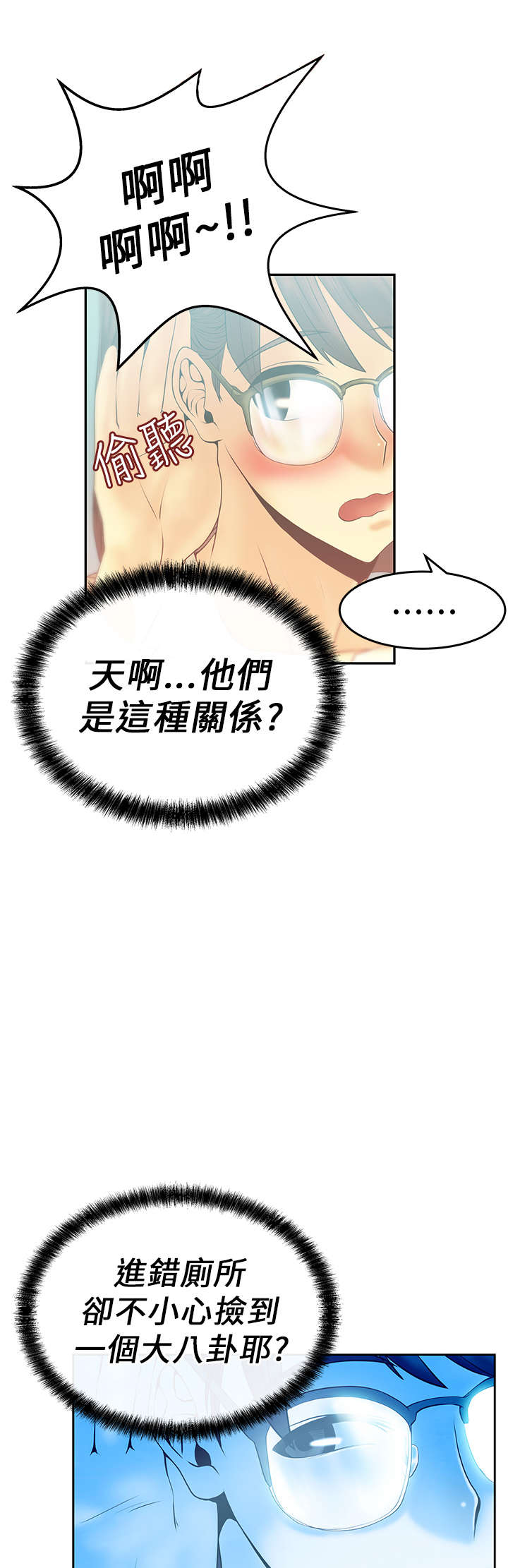 实习小厨游戏漫画,第14章：没两样2图