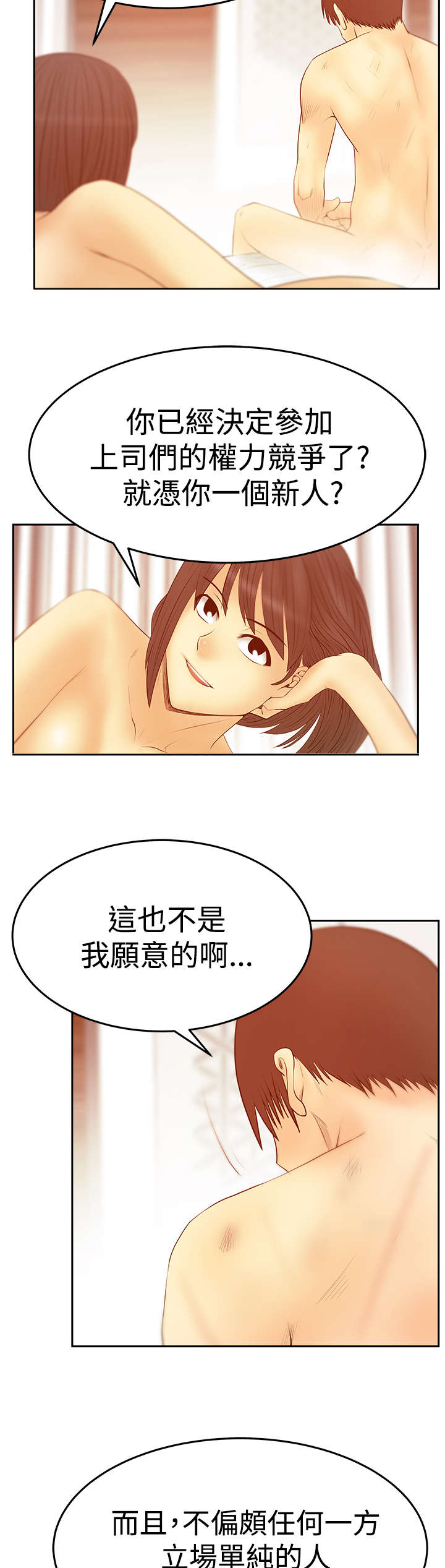 实习生因点赞被开除漫画,第114章：帮忙的代价2图