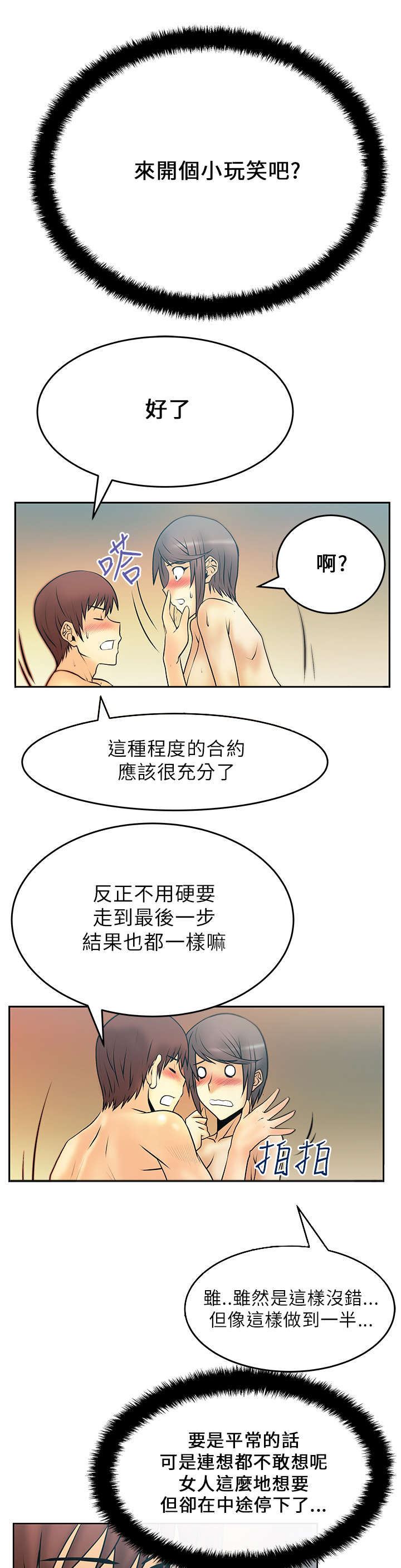 实习小康社会漫画,第25章：逆转胜2图