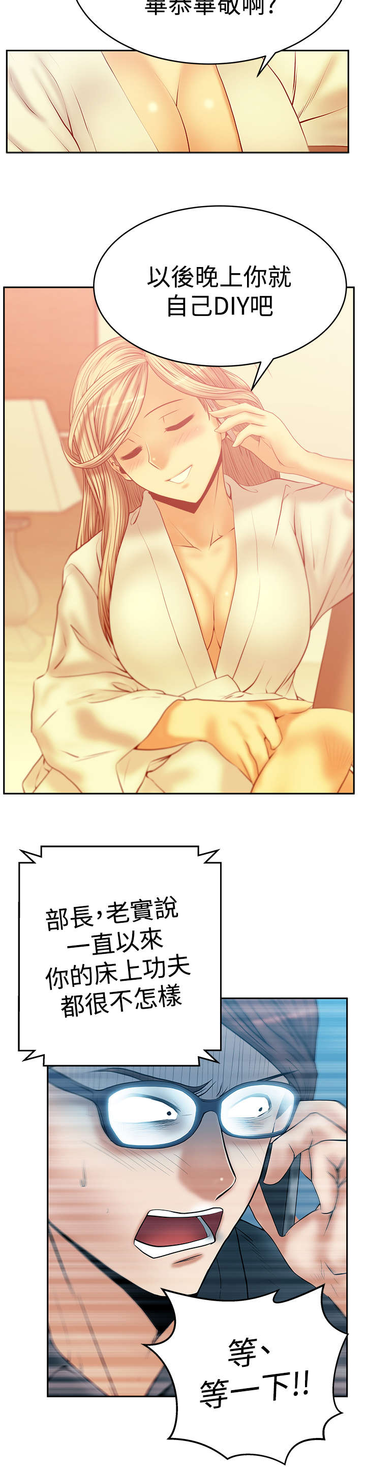 实习小结老师评语漫画,第77章：证明真心1图