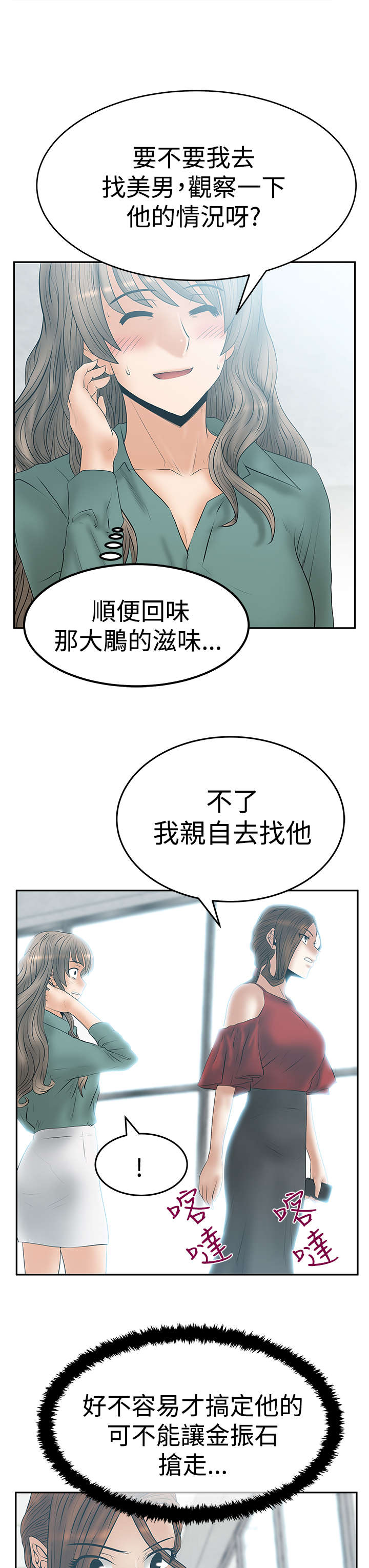 实习小结简短漫画,第104章：确认情况1图