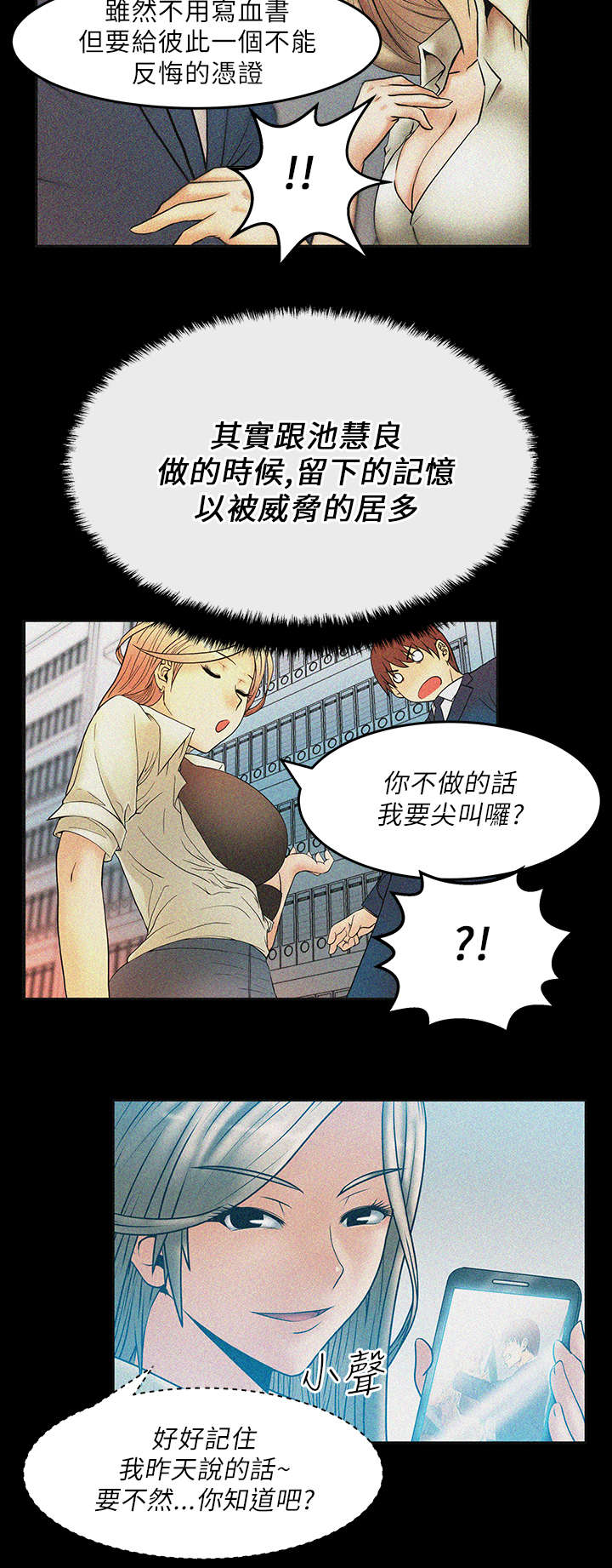 实习小厨游戏漫画,第26章：猜不透的心1图