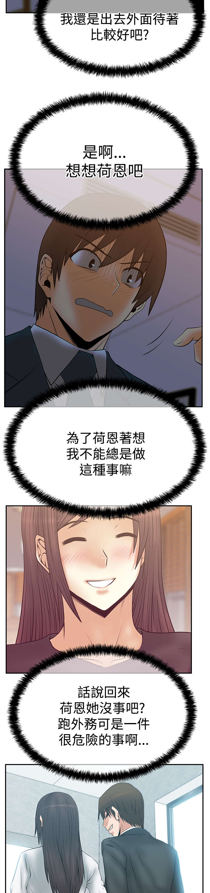 实习小报漫画,第89章：钟点外务2图