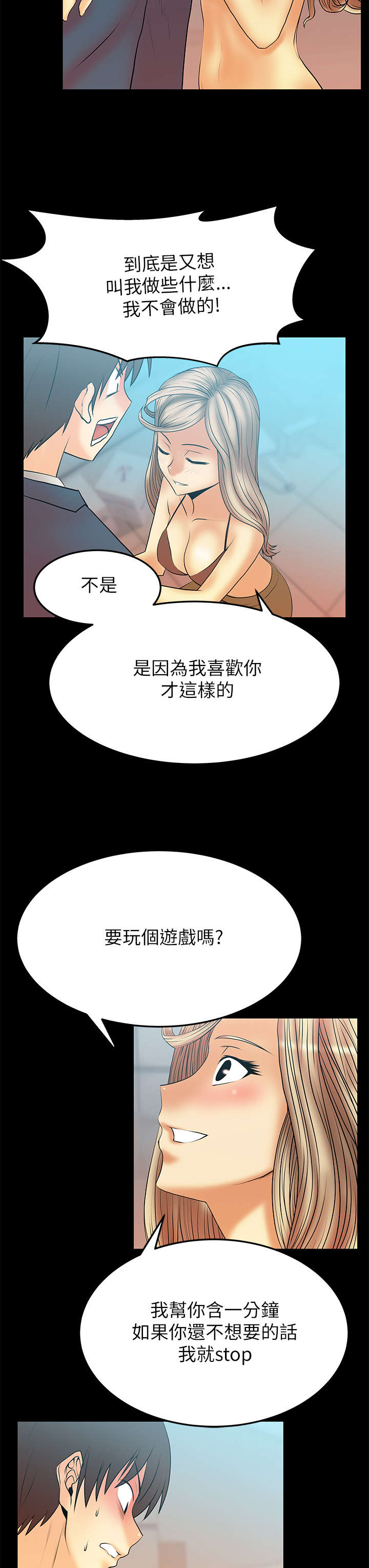 实习小结简短漫画,第57章：玩个游戏2图