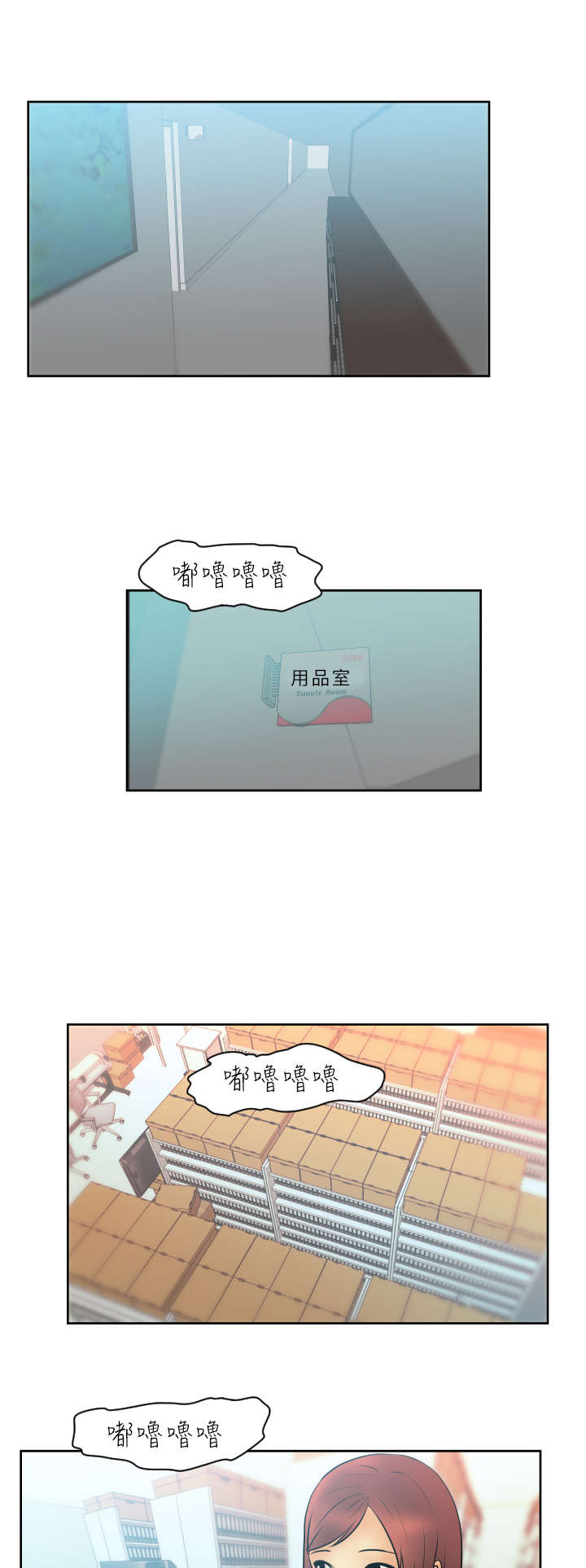 实习小职员短剧漫画,第6章：惊险1图