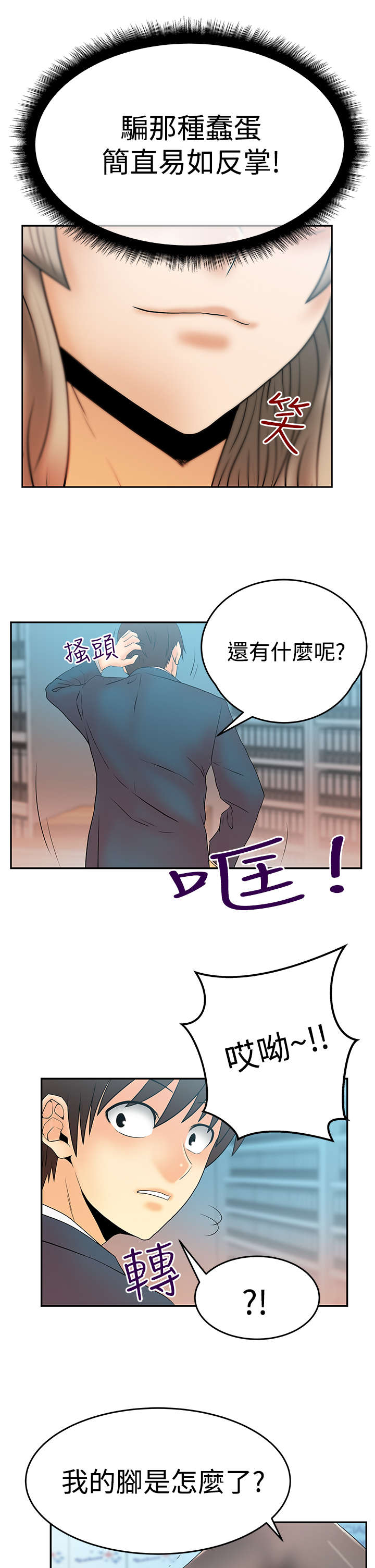 实习生因点赞被开除漫画,第81章：金部长东山再起2图