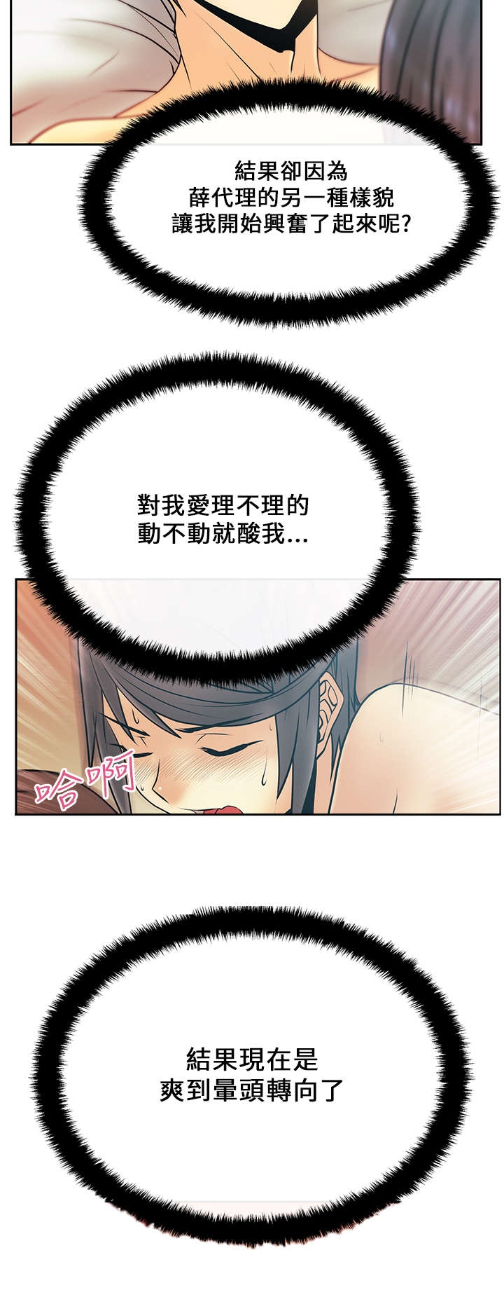 实习小康社会漫画,第25章：逆转胜1图