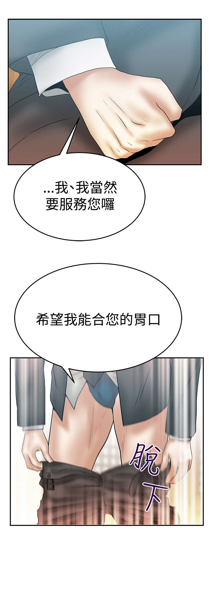 实习小厨游戏漫画,第82章：接待1图