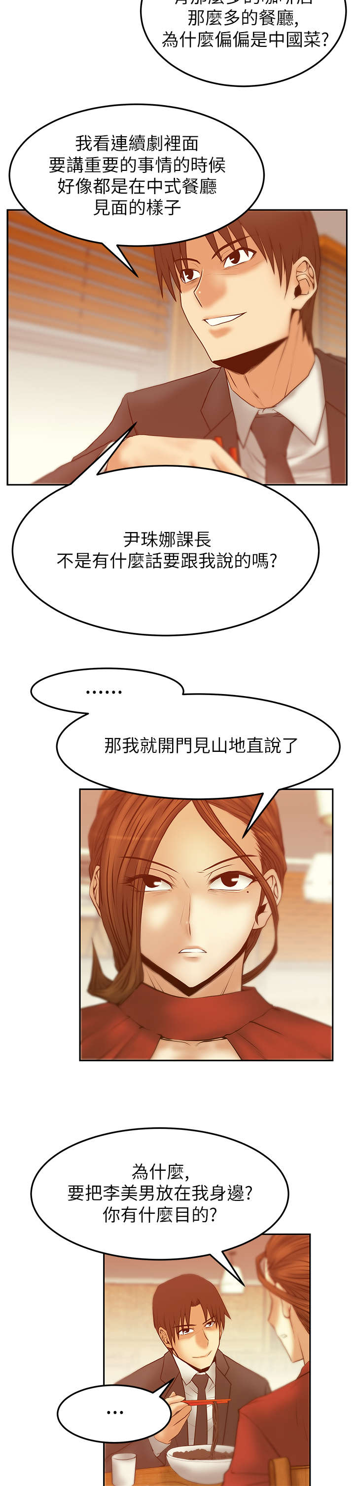 实习小结50字漫画,第59章：开门见山1图