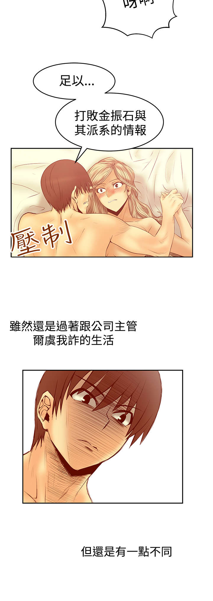 实习小结简短漫画,第78章：黑化2图